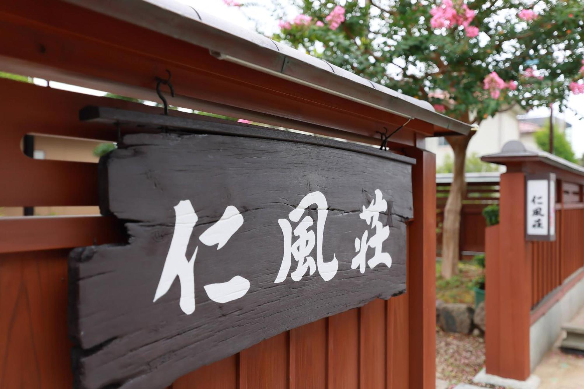 Jinpuso Hotel Miyazu Bagian luar foto
